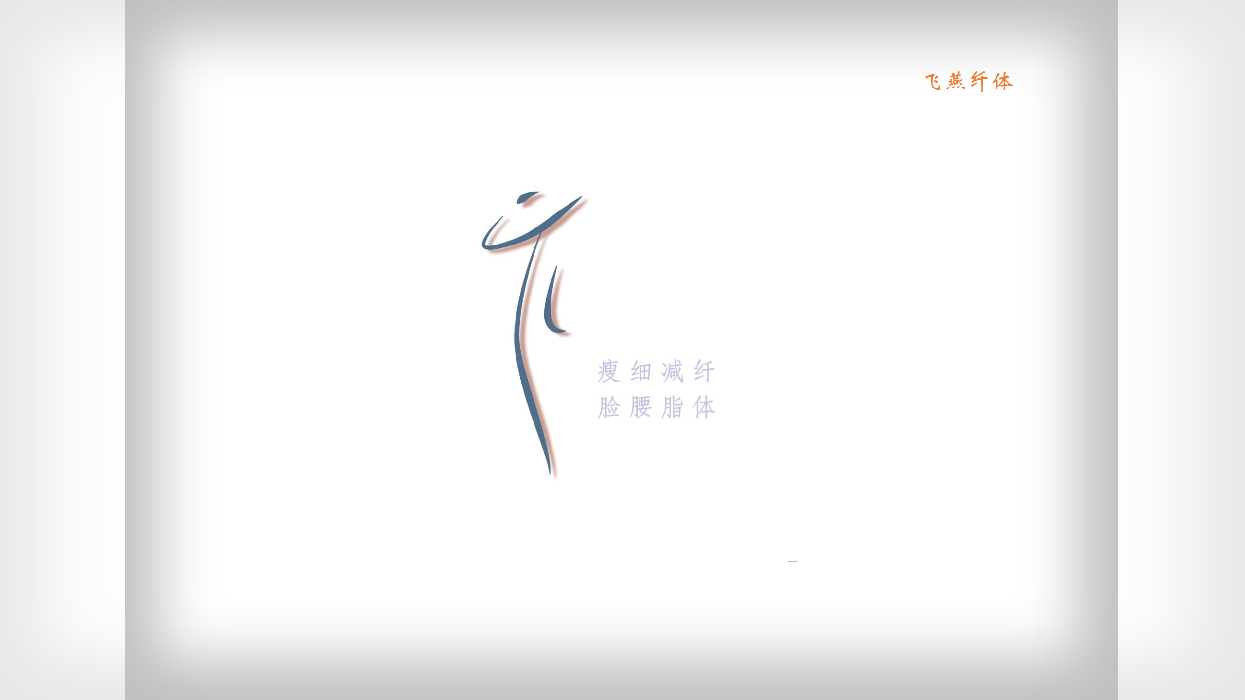 【会员招募】七天形体减重训练营